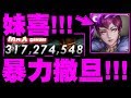 【神魔之塔】妹喜『讓撒旦更暴力！』這女人好可怕！超專武實戰！【烈女勳章‧妹喜】【小許】