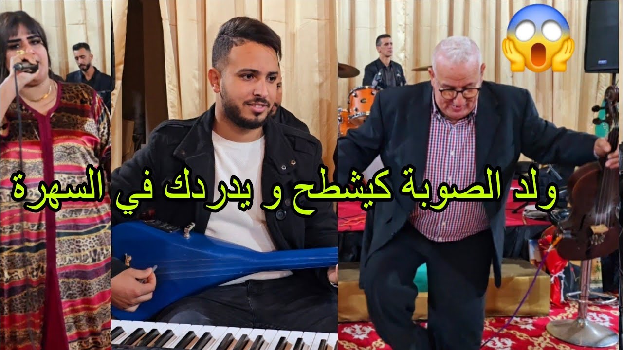 ولد الصوبة معاه اشرف الفاضيلي عواد سعيد الخريبكي وجبة بالوتار إلكتريك طلعات الفراجة واعرة 💥✅️