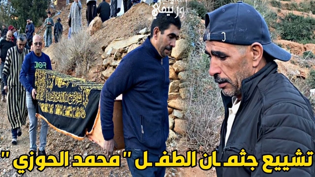 حـ،ـزن و بكـ،ـاء..تشييع جثـ، ـمان الطفـ ،ـل 