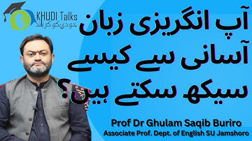 How Can You Easily Learn English Language | Prof Dr Ghulam Saqib Buriro | Khudi Talks