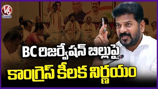 Congress partys key Decision On BC Reservation In Sarpanch Elections | V6 News