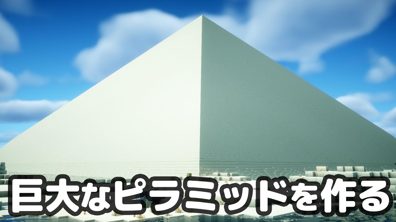 【マイクラ】総勢50人で最高高度まで続く巨大すぎるピラミッドを作る。【つる鯖】