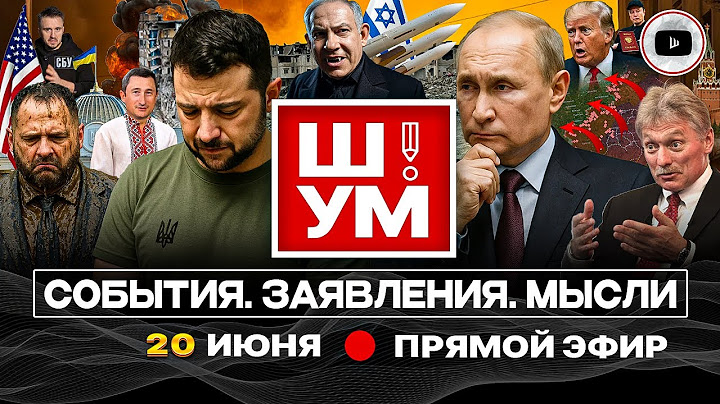 ❌ Ш!УМ: ПОСЛЕДНЯЯ ЗЕ-ОШИБКА. Швы Израиля. Путин ПРОТИВ капитуляции Украины. Выбитые Зубы Дракона.