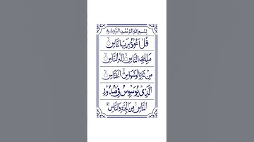 Surah An Nas  سورة الناس Surah Nas Tilawat #islamiccontent #quran