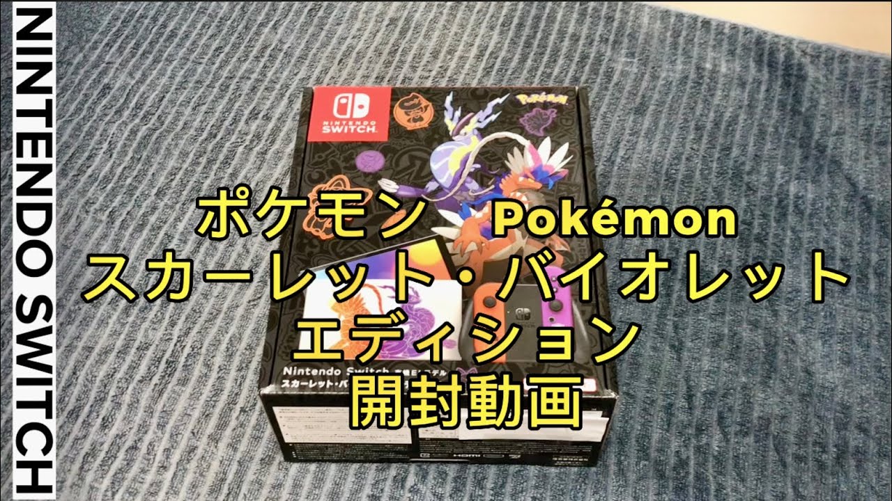 Nintendo Switch ポケモン仕様 Nintendo Switch Switch(有機ELモデル) スカーレット・バイオレット