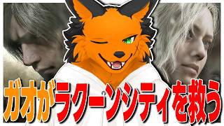 【バイオハザードレクイエム】# 4 吉田沙保里グレイスです【VTuber/ガオ】