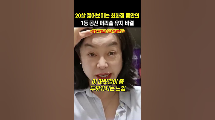 20살 젊어보이는 최화정 동안의 1등 공신 머리숱 유지 비결