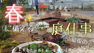 【ガーデニングvlog】2月は寒肥＆切り戻し♪落葉樹の株元に肥料投入/新芽を活かして古葉をカット/春庭に差が出るための庭のお手入れを今やっておこう‼ by まったり〜Happy garden life〜 5,643 views 3 months ago 9 minutes, 45 seconds