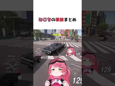 みこちの事故が止まらない【さくらみこ/ホロライブ切り抜き】