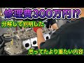 【悲劇】修理費300万円かかるかもしれないエンジンを分解してあらたに判明したこと・・・