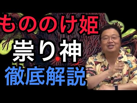 もののけ姫が10倍面白くなる　　祟り神のモデルはこれだった！