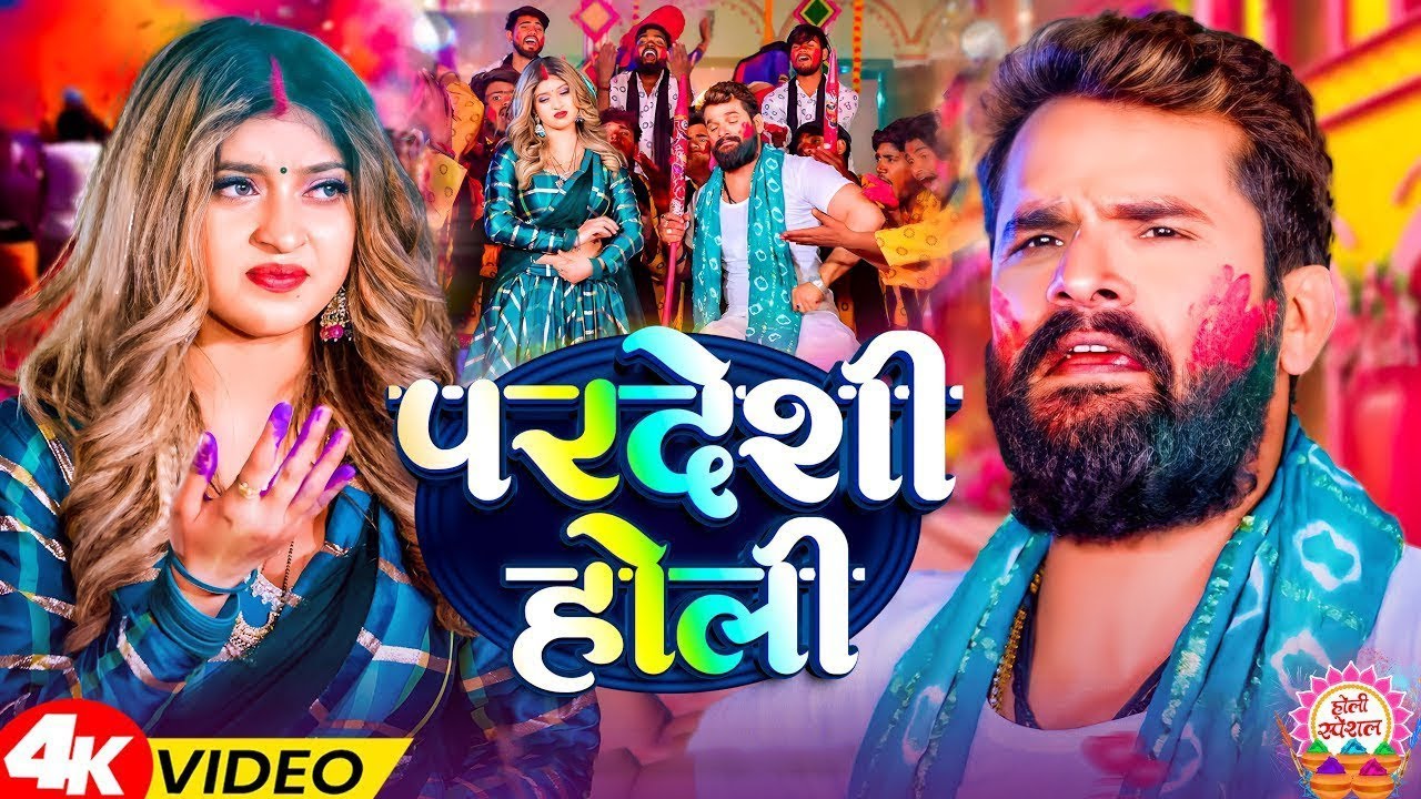 #Video | 2026 के होली | Holi Ke Gana |#Holi Song 2026 | Bhojpuri Holi Song | #होली गीत | Dehati Holi