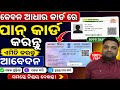 Pan Card Apply Without Any Date Of Birth Proof | New Pan Card Apply Process