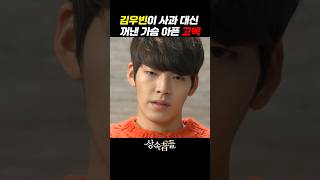 김우빈이 사과 대신 꺼낸 가슴 아픈 고백 #상속자들 #드라마 #김우빈 #이민호
