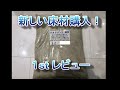 【レオパ】新しい床材購入