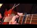 夢灯籠/RADWIMPS 弾き語りcover [優羽。]