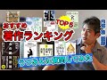 【内海聡】おすすめ著書ランキング TOP５【うつみん】