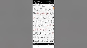 سورة ءال عمران بالتجويد صفحة (٦٣)