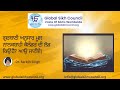 ਗੁਰਬਾਣੀ ਅਨੁਸਾਰ ਮੂਲ ਨਾਨਕਸ਼ਾਹੀ ਕੈਲੰਡਰ ਦੀ ਲੋੜ ਕਿਉਂ ਹੈ? ਆਉ ਜਾਣੀਏ। - Dr. Sarbjit Singh Ji