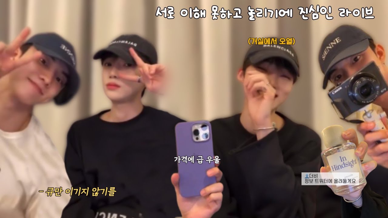 [더보이즈/큐 뉴] 서로 이해 못하고 놀리기에 진심인 큐뉴 호텔 라이브