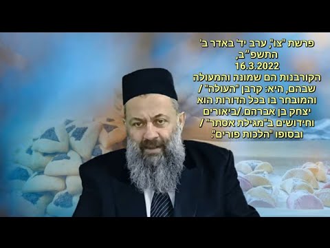 רבי חכם יעקב גאגולשוילי שליט\"א/פרשת \"צו ופורים\"-התשפ\"ב /ხახამ იააკობ გაგულაშვილი ცავის ფარაშა/ფურიმი