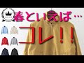 【スイングトップ】【ハリントンジャケット】【レルコ】春に最適なジャケット！！