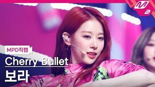 [MPD직캠] 체리블렛 보라 직캠 4K 'Love So Sweet' (Cherry Bullet BO RA FanCam) | @MCOUNTDOWN_2021.1.21