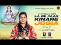 La de paar kinare jogia  shelly b baba balak nath new bhajan  devotional songs  mela special