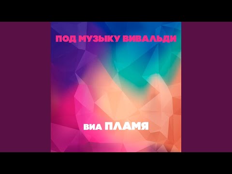 Спасенье adlı videoyu YouTube'da izle