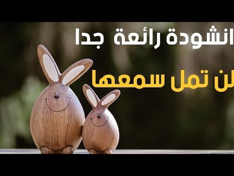 على درب الهدى اناشيد اسلامية بدون موسيقى