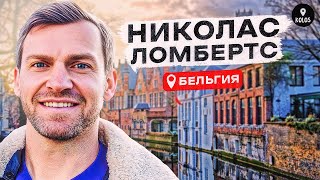 Nicolas Lombaerts - Russia, Belgium, Zenit (English subtitles)
