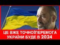 АЛАКХ НІРАНЖАН:що чекає Україну до літа 2024 року,остаточну перемогу України та карму росіян.