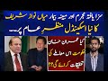 Nawaz Sharif's another Pandora's Box opens up || Siddique Jaan