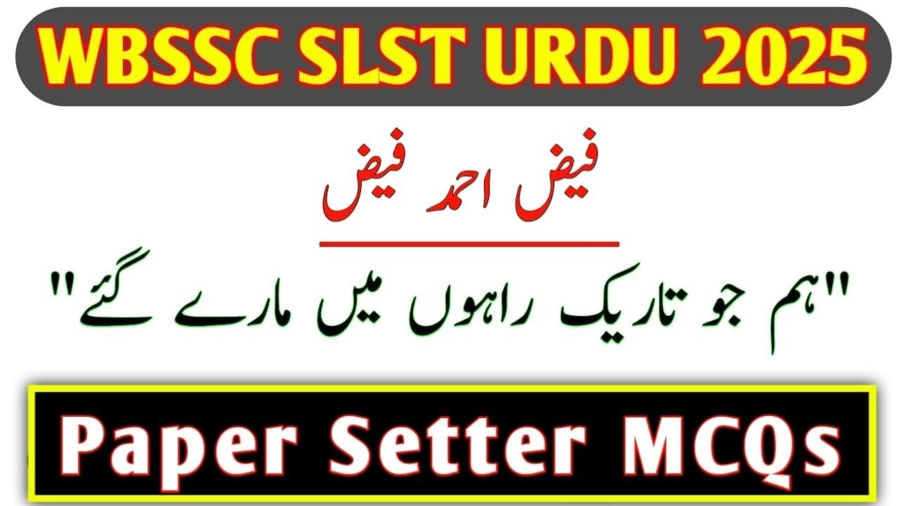 WBSSC SLST Urdu 2025: Faiz Ahmed Faiz Poem MCQs (Practice Set)