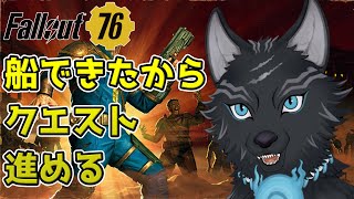 【Fallout76/PC版/参加型】＃70　お船を拠点にクエストへ出航するお犬！🚢🐺👍【フォールアウト76/Steam版】【津軽弁狛犬Vtuber】