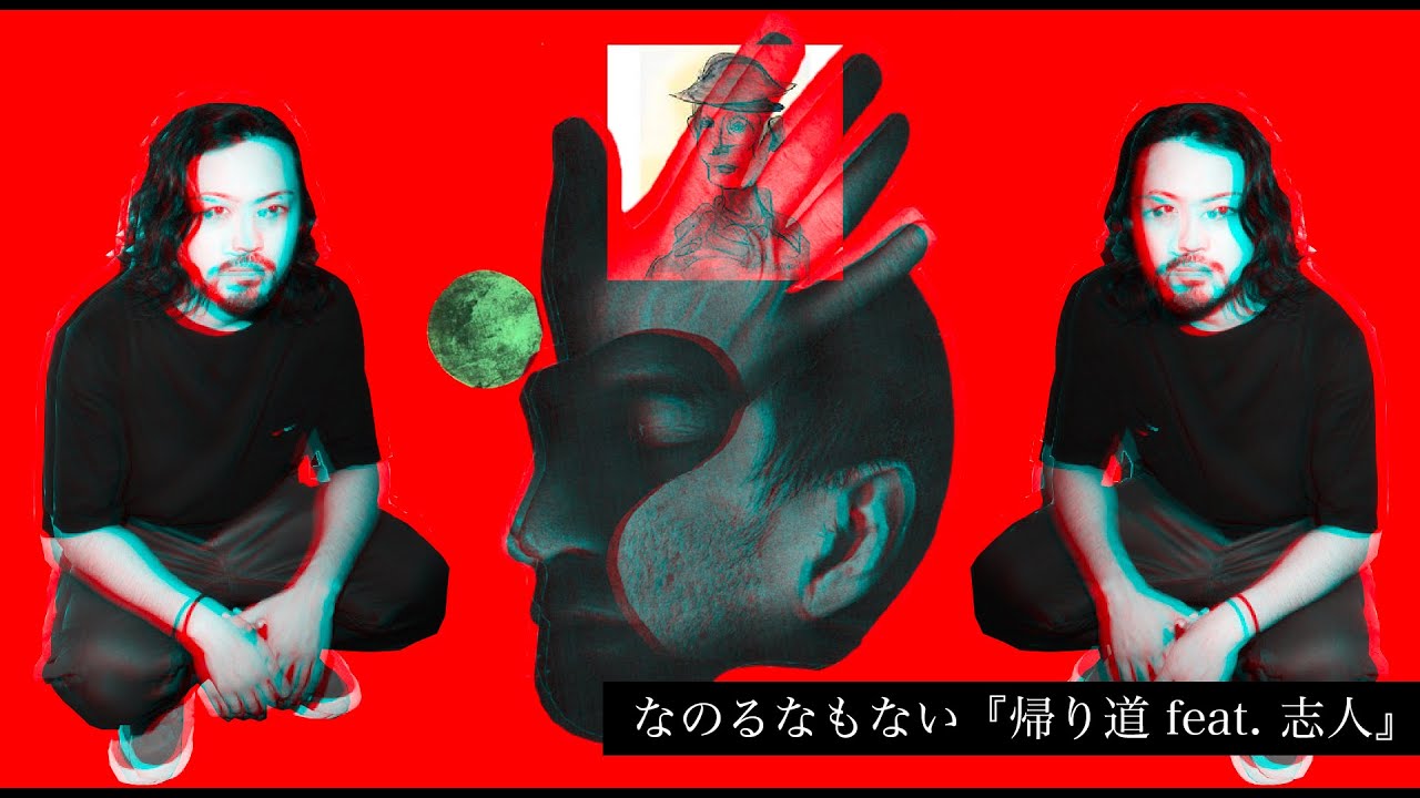 降神 志人/なのるなもない - YouTube