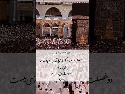 کلام امام حسن عسگری علیه السلام