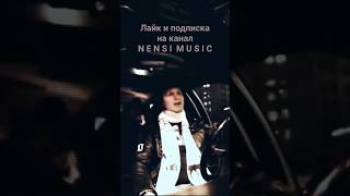 #Shorts Дед Мороз Не Придет Нэнси  / Лайк И Подписка На Канал Nensi Music 2024