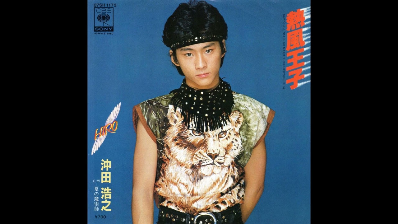 沖田浩之 熱風王子 (1982.6.1) ○ｴｱﾁｪｯｸｶｾｯﾄ音源(1982) - YouTube