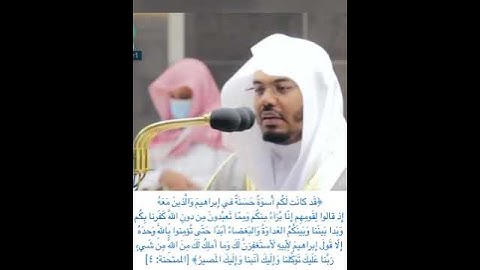 ﴿ ربنا عليك توكلنا وإليك أنبنا وإليك المصير﴾ سورة الممتحنة ، تلاوة تشرح الصدر للشيخ: ياسر الدوسري