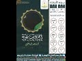 م ن ح س ن إس ل ام ال م ر ء ت ر ك ه م ا ل ا ي ع ن يه ماجد البابطين