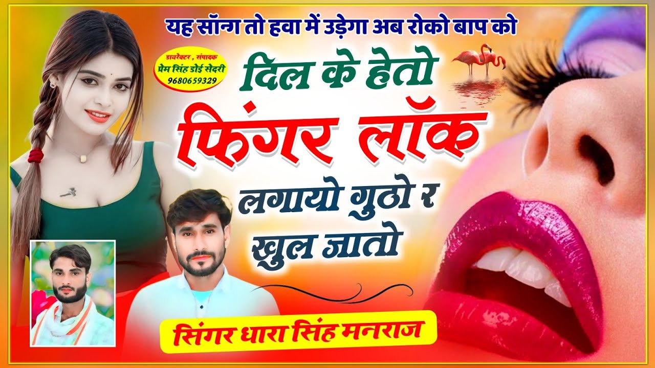 Song{1574}👉यह सॉन्ग हवा में उड़ेगा 👈Singer Dhara singh Tiger // दिल के हेतो फिंगर लॉक !! wairal song