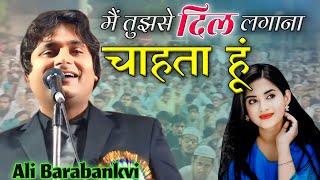 Ali Barabankvi | मैं तुझसे दिल लगाना चाहता हूं | All India Mushaira & Kavi Sammelan #urdu #live #new