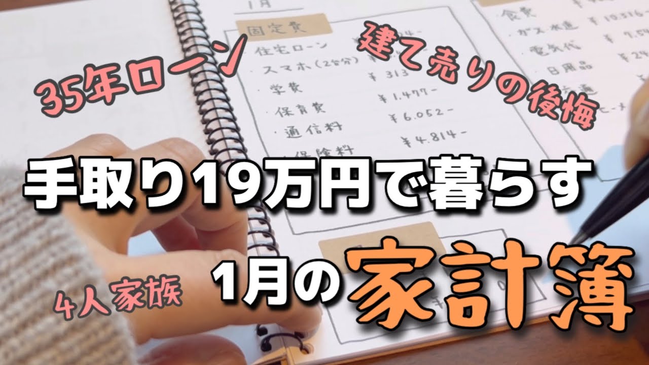 【年収300万円台】働いたら負け、働かなくても負け。低収入で生き抜く一家の生活費/節約月【手書き家計簿】