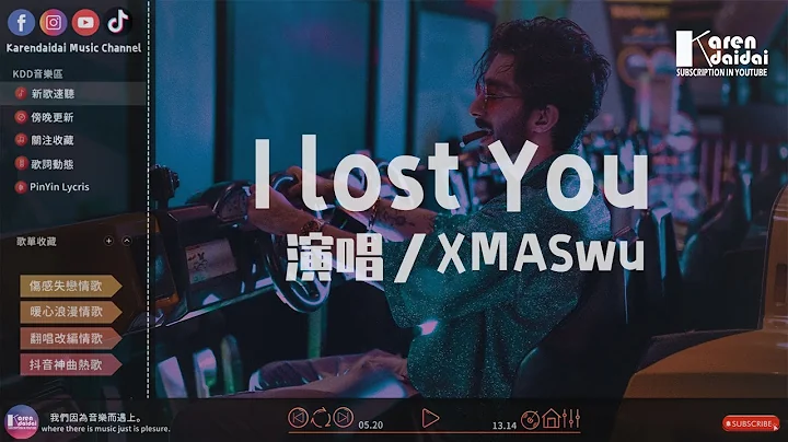 XMASwu - I lost You“终于我发现身边的人会跟着季节轮换。” ♪ KarenDaidai - 天天要闻