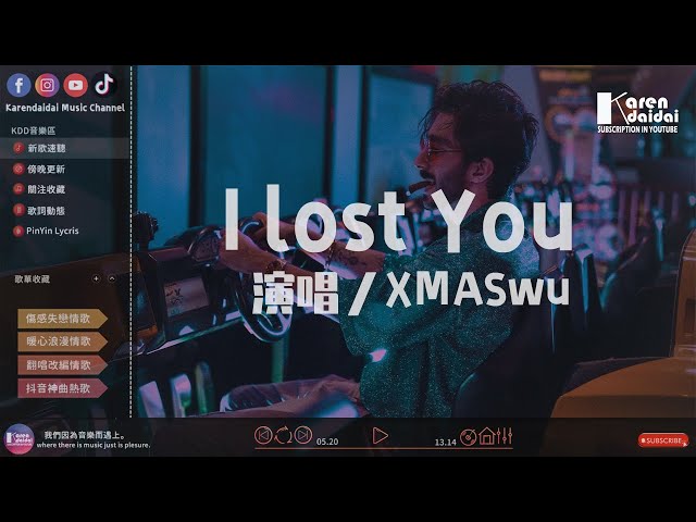XMASwu - I lost You「終於我發現身邊的人會跟著季節輪換。」 ♪ KarenDaidai