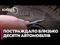 🤬 У ЖК «Варшавський» ПОРІЗАЛИ ШИНИ в автівках - СТАРЕНЬКИЙ