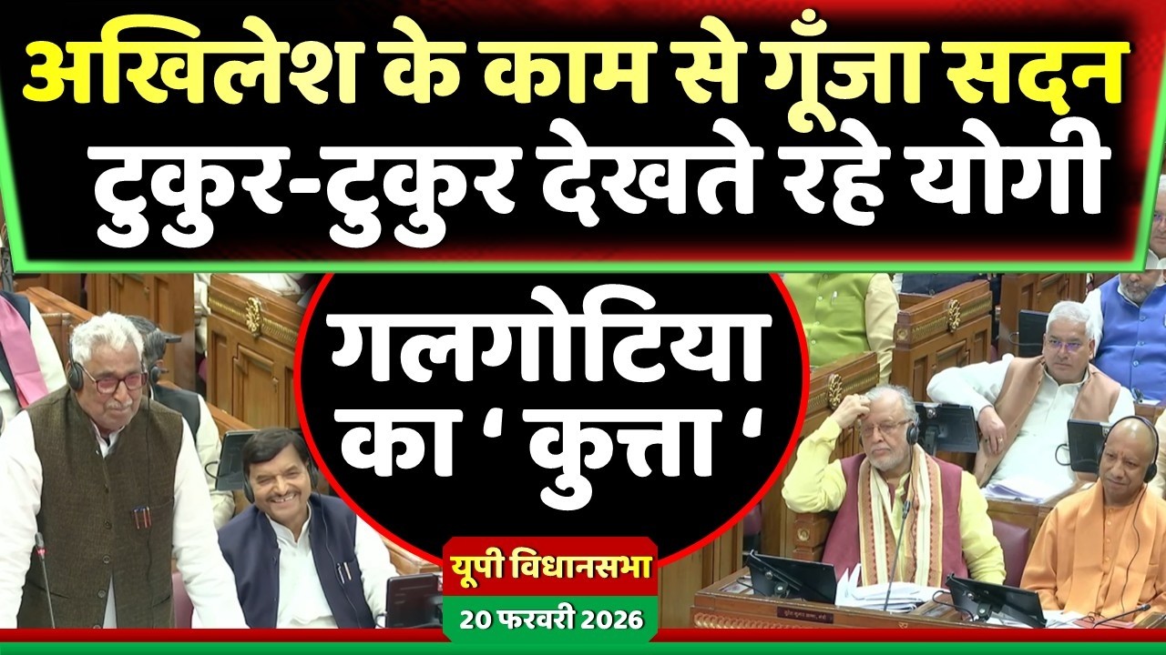 यूपी विधानसभा में गूँजा अखिलेश यादव का काम टुकुर-टुकुर देखते रहे योगी ! Samajwadi Akhilesh