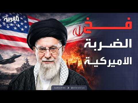 خوفا من السقوط مسؤولو طهران يحذرون خامنئي من الهجوم الأميركي