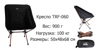 Кресло складное Tramp Compact TRF-060 50х48х68 см самое компактное в мире. Вес 900 г.
